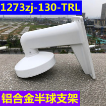 HK Tongan DS-127 3zj-130-semi-spherical bracket wall mounted network spherical machine monitor head volume large