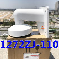 General Haikang DS-1272ZJ-110 Dahua hemisphere bracket wall mounted aluminum alloy conch shaped ceiling spot