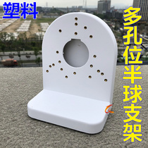 Monitoring equipment accessories porous position camera large hemisphere bracket conch-shaped plastic wall anti-static amount