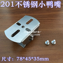 Monitoring stainless steel duckling mouth bracket Universal head clip security monitoring equipment accessories camera Jiangsu and Zhejiang