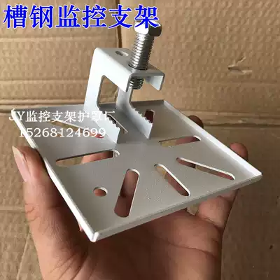 Channel steel I-beam monitoring fixed bracket Steel structure angle iron auxiliary camera bracket meter word clamp clamping frame
