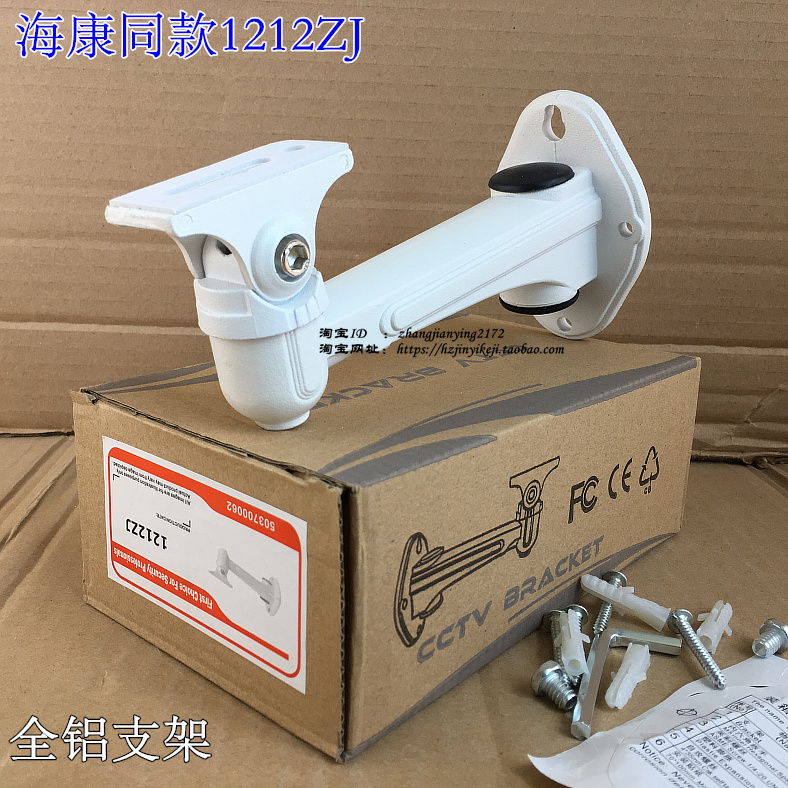 Haikang White 1212ZJ Bracket Same aluminum alloy wall mounted security monitor material accessories camera whole box