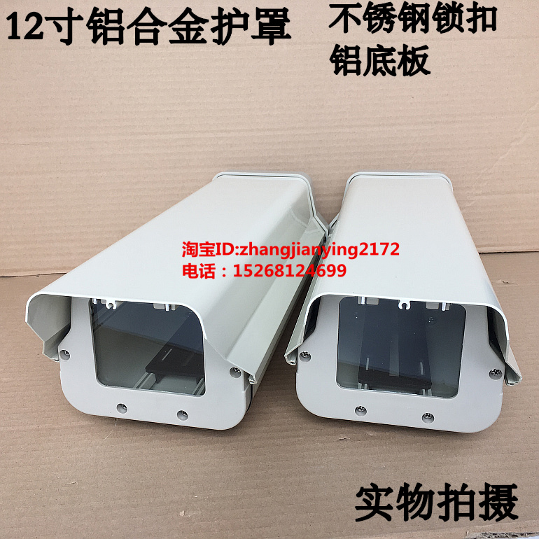 12-inch imitation Ya'an Haikang Dahua surveillance shield camera outdoor aluminum alloy shell bolt shield waterproof and waterproof