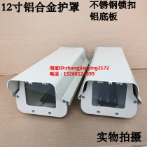 12-inch imitation Yaan Haikang Dahua surveillance shield camera outdoor aluminum alloy shell bolt shield waterproof and anti -