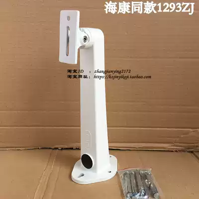 Haikang Dahua DS-1293ZJ all-aluminum alloy wall-mounted surveillance camera bracket Jiangsu, Zhejiang, Shanghai and Anhui whole box
