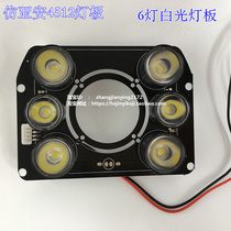 6-lamp white light imitation Yayan Haikang Dahua shield lamp guard fill lamp monitoring white light shield camera light panel machine