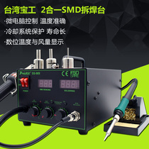Original Taiwan Baogong digital display soldering iron two-in-one SMD blow welding table Hot air drawing desoldering table SS-989H