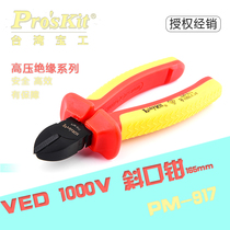 Taiwan Baogong PM-917 high voltage insulation VDE 1000V oblique mouth pliers Oblique mouth pliers 6 inch wire cutting pliers