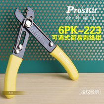 Taiwan Baogong imported 6PK-223 adjustable stripper stripper knife (stripping range 0 5~4 0mm)