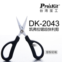 Taiwan Baogong original high-grade Kevlar saw teeth quick cut scissors multi-function scissors DK-2043