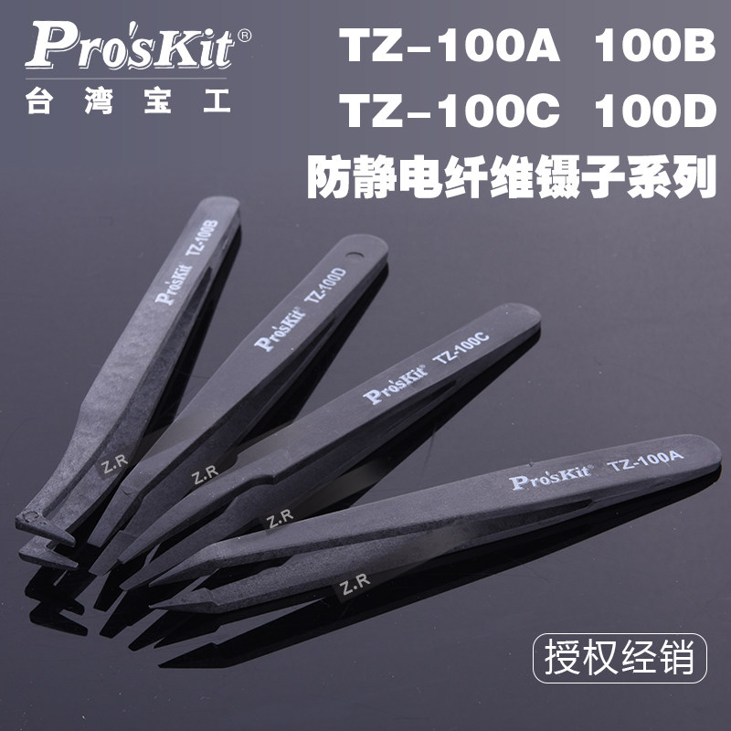 Taiwanese treasure-work antistatic fiber tweezers plastic tip elbow anti-magnetization electrostatic protection TZ-100A B C D