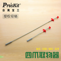 Taiwan Baogong push-type four-claw pickup pickup Sewer dredger MS-328 MS-329