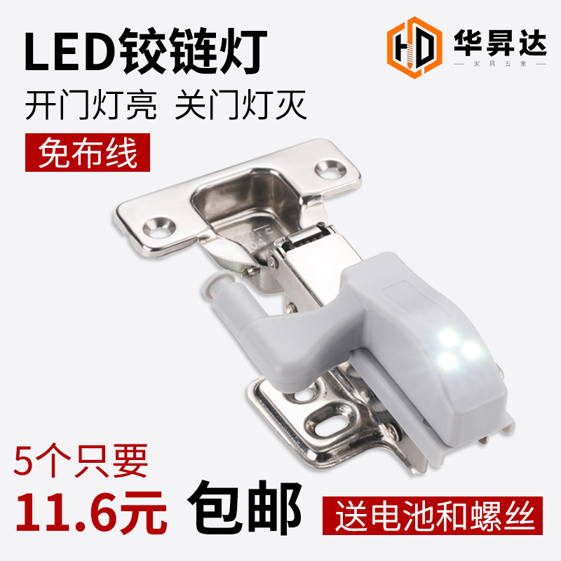 LED integrated cabinet light hinge light cabinet door wine cabinet Shoe cabinet wardrobe light Sensor light hinge hinge with battery 1