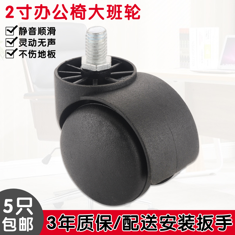 Boss office swivel chair universal wheel computer chair silent wheel screw circlip roller nylon runner pulley caster