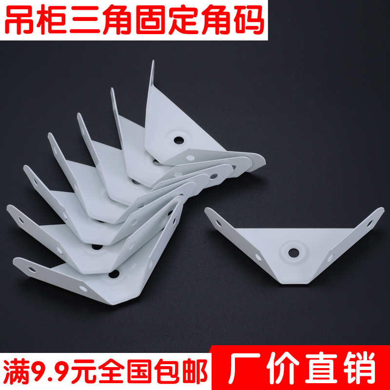 Cold Rolled Steel Hanging Cabinet Corner Yard Three Sides Fixed Angle Corner Pendant Cabinet Triangle Brace Whole Cupboard Hanger Code Triangle Hanger White Triangle