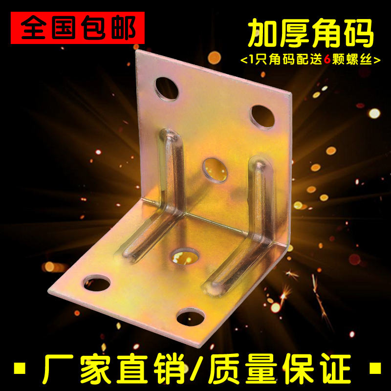 Thickened Corner Code L Type 90 Degrees Right Angle Fixed Piece Reinforcement Triangle Iron Bracket Nursery universal connecting piece