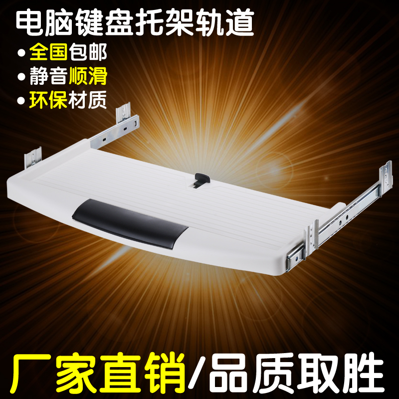 Thickened Silent Office Computer Desk Keyboard Depository Dish Drawer Table Slide Rail II-Section Bracket Accessories