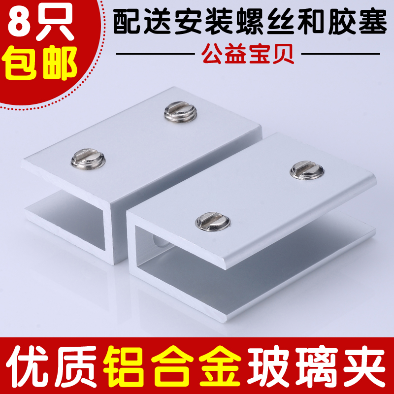 Aluminum glass clip fixing clip bracket bracket glass accessory glass card clip glass tray partition laminate clip