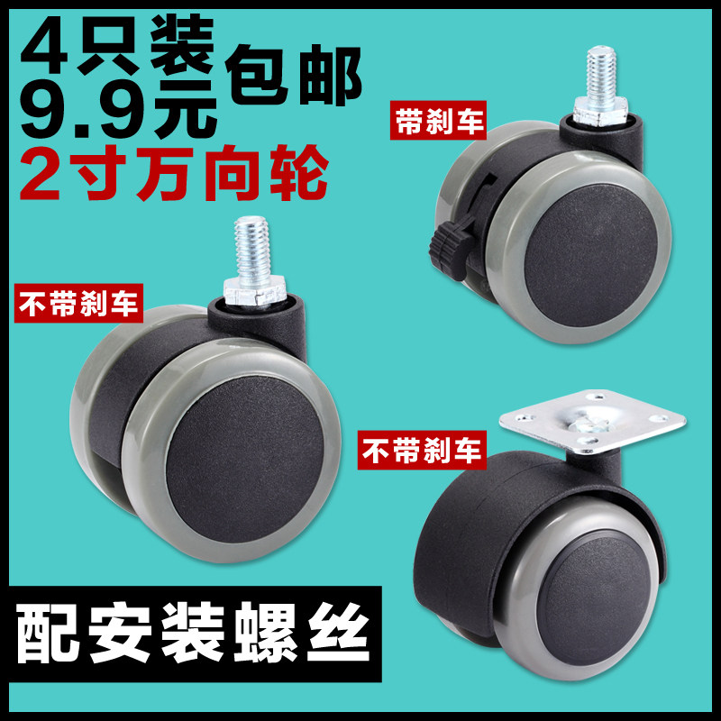 Universal Swivel Chair Wheels Universal Wheel Boss Office Chair Subroller Wheel Wheel Trundle Computer Chair Accessories Pulley Muted