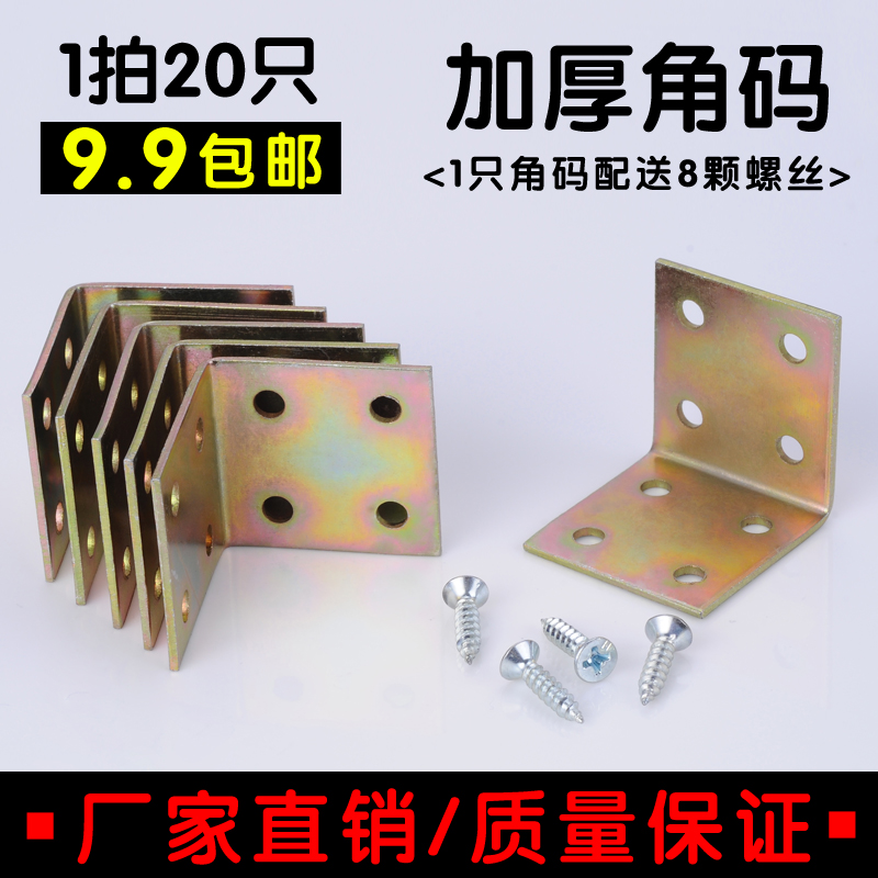8 Holes Color Corner Code L Type Code 90 Degrees Right Angle Fixed Reinforcement Angle Iron Bracket Laminate furniture Fixed connecting piece