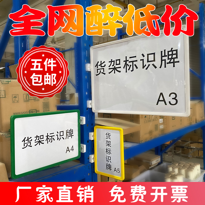 Magnetic sign label label warehouse shelf marking card vertical side suction partition storage space classification plastic frame