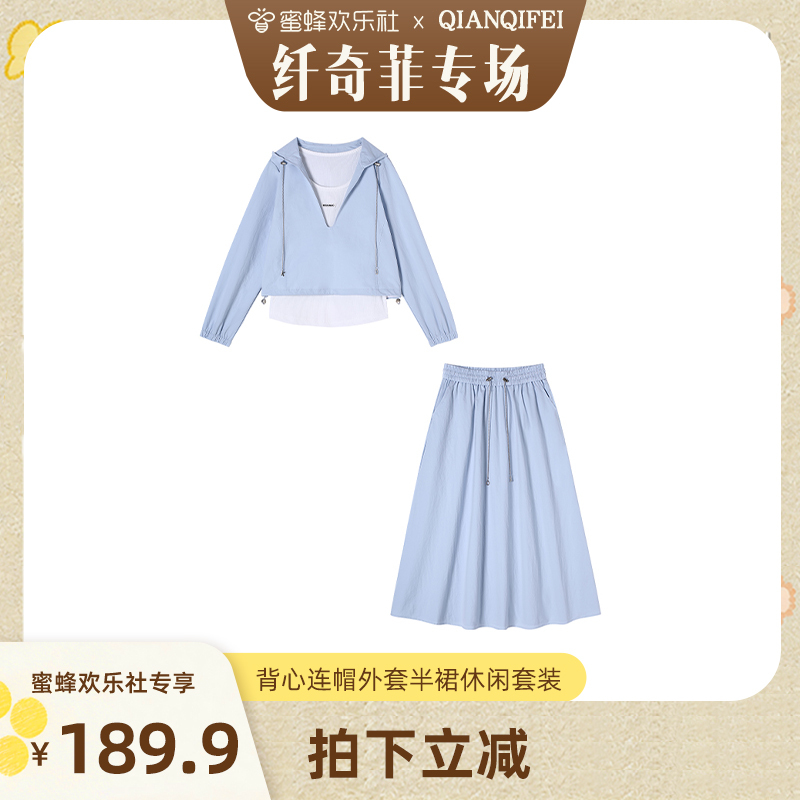 New Style Inner Vest, Hooded Jacket, Skirt, Casual Suit 81012-9314