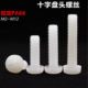 Cz hardware white nylon cross round head screw