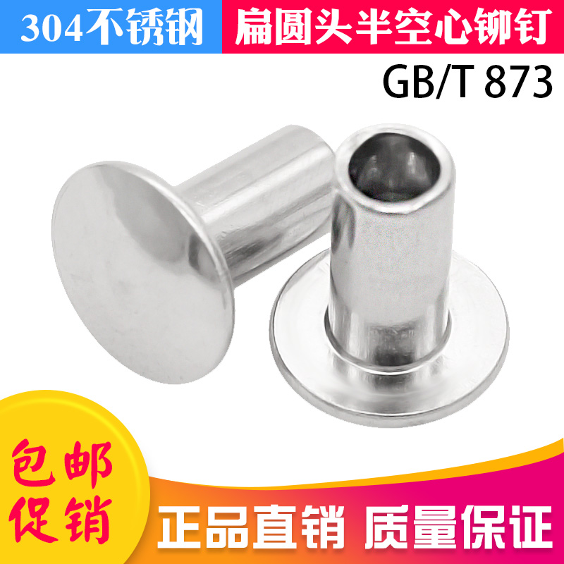 Promotion 304 stainless steel flat round head half hollow rivet round head half hollow core Willow nail stainless steel hollow nail GB873