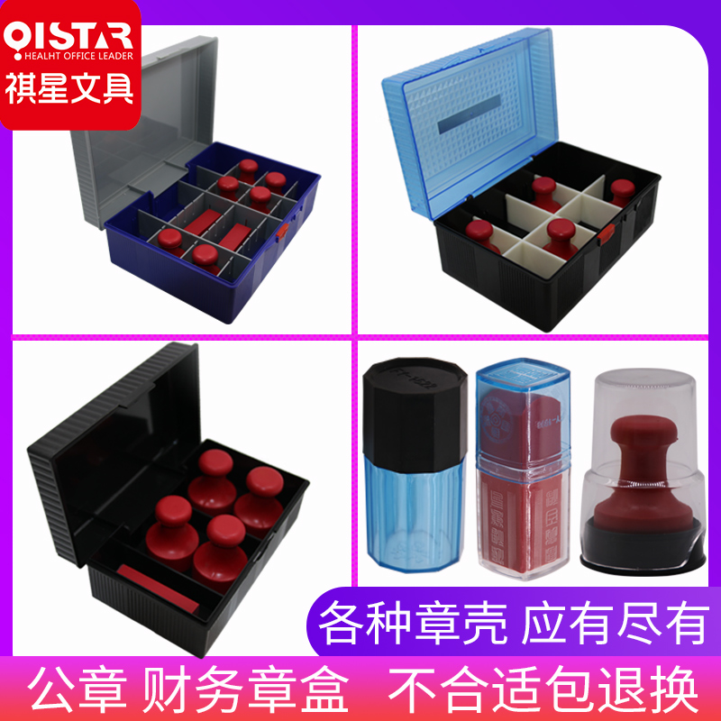 Qi Stars Public Seal Box Containing Box Plastic Multifunction Finance Print Badge Personal Seal Box Seal Box