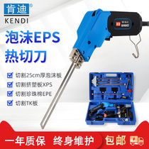 Foam extruded board KT board slotted sponge EPE cutting without debris Kandi brand electric cutter