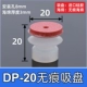 DP-20 нетронутая губчатая чашка всасывания