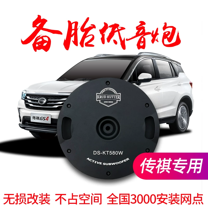Специальный запасной динамик для багажника GAC Trumpchi GS4/3/5/7/8GA4/6/8, усиление звука автомобиля, не поврежден