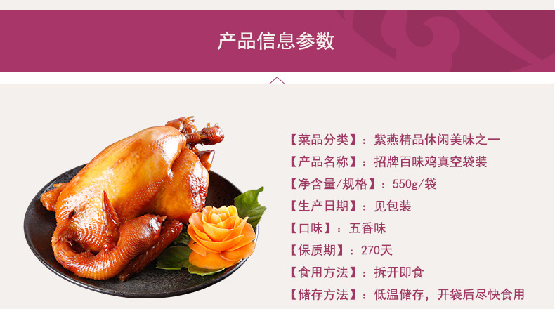 紫燕百味鸡 整只烧鸡 550g真空包装 图4