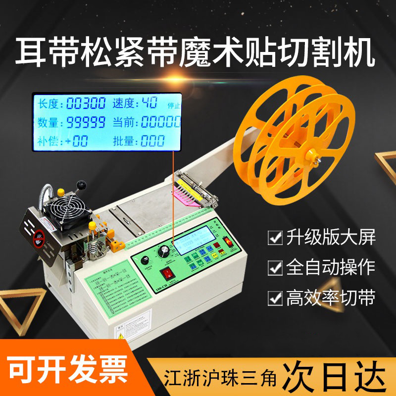 Fully Automatic Computer Hot and Cold Strap Cutting Machine Velcro Elastic Webbing Zipper Ear Rope Small Cutting Machine Cutter Fully Automatic Computer Hot and Cold Strap Cutting Machine Velcro Elastic Webbing Zipper Ear Rope Small Cutting Machine Cutter