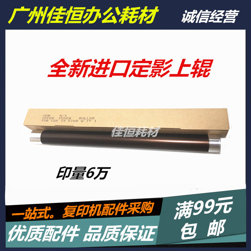 Suitable for Toshiba 163 166 206 167 207 237 212 242 181 E18 fixed upper roller hot roller