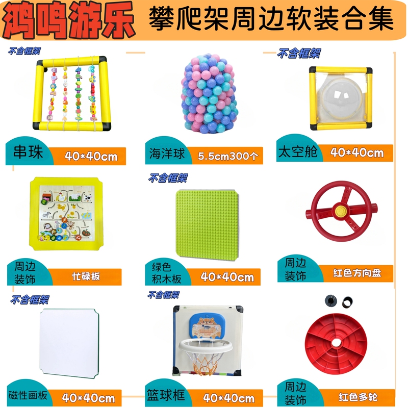 Pipe Climbing Frame Accessories Perforated Board Space Capsule Trampoline Ladder Climbing Board Children's Rainbow Bridge Steering Wheel Toy Pipe Climbing Frame Accessories Perforated Board Space Capsule Trampoline Ladder Climbing Board Children's Rainbow Bridge Steering Wheel Toy