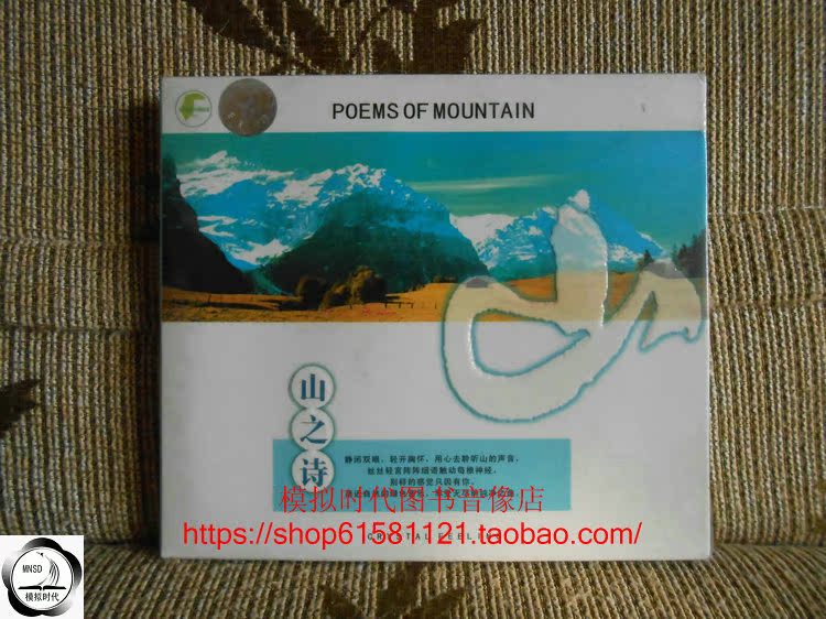 Poetry of the Mountains Old CD Records Undefeated