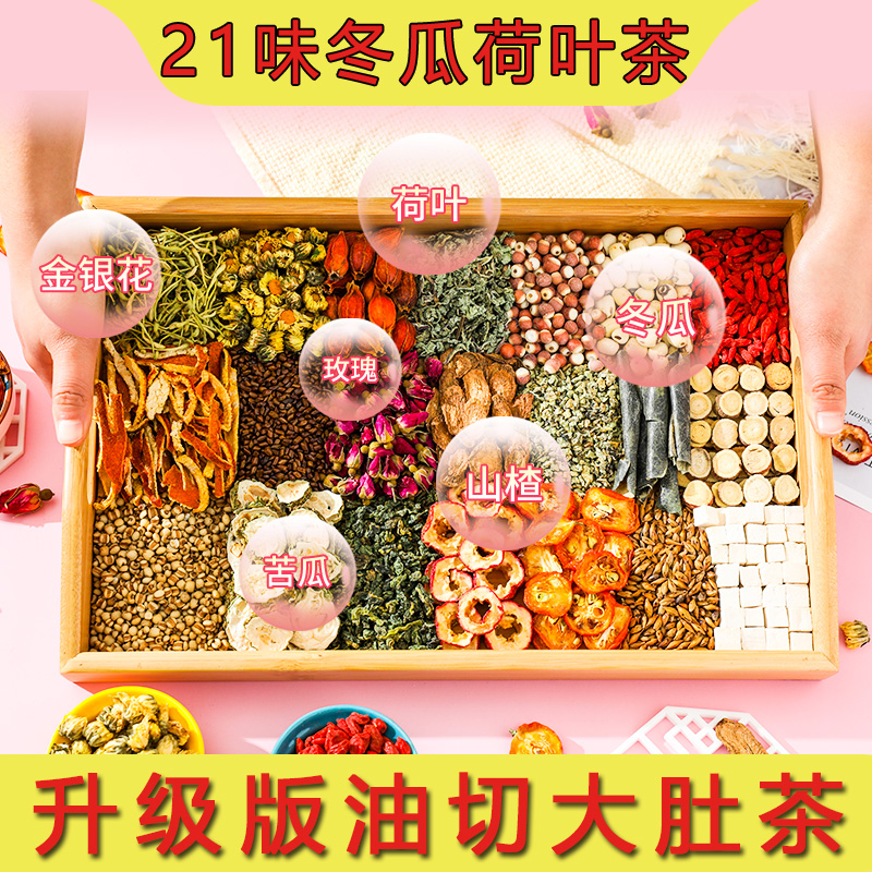 Oil Cut Big Belly Tea Winter Melon Lotus Leaf Tea Official Semen Cassiae oil Brew Raw Tea Bag Flagship Store Substitute Tea Bag