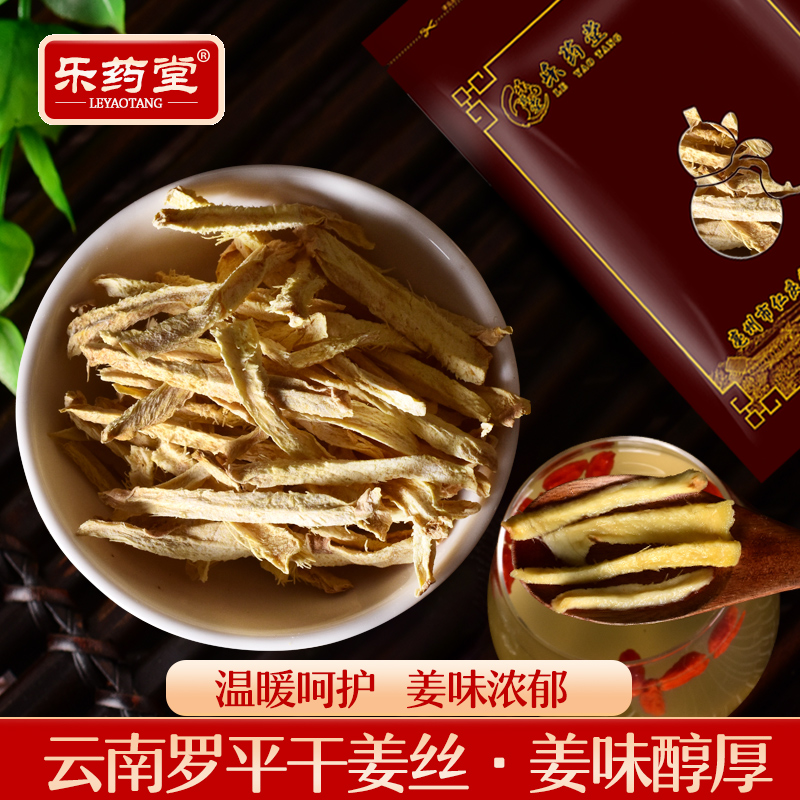 Leyaotang dried ginger shredded ginger tea original point small ginger shreds soaked in water Yunnan ginger slices ginger pills ginger powder 500g