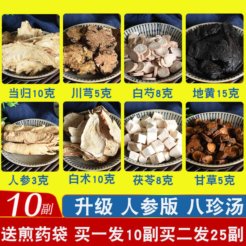 Ginseng 8 Precious Soup Medicinal Herbs Bag Soup Ladle Angelica Hemlock Ground Yellow White stock Peony Root 4 Things Soup Non-Bubble Gas Blood Double Supplement