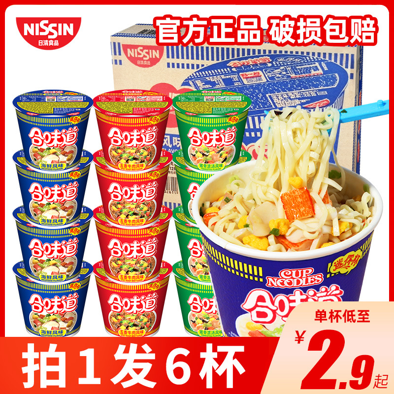 Nissin Cup Noodles Whole Box Mini Instant Noodles Beef Seafood Fast Food Options Big Cup Instant Noodles