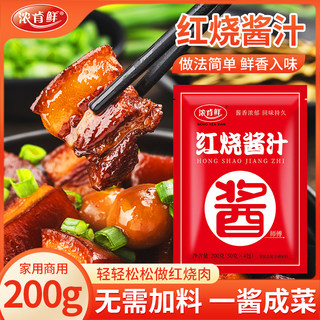 Braised Sauce Package Secret Home Authentic Braised Pork Ribs with Fish Sauce Commercial Braised Sauce Seasoning Package