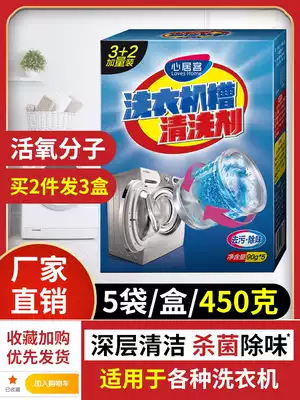Washing machine tank cleaning agent cleaner automatic pulsator inner drum decontamination and descaling agent bacteriostasis