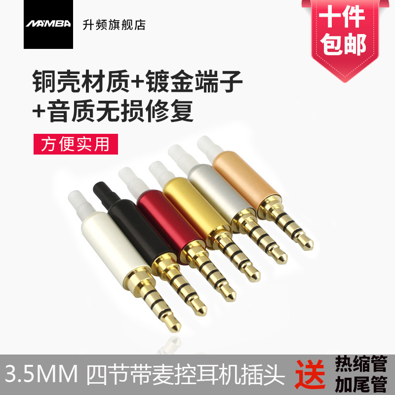 MAMBA lime-up P700 3 5mm stereo headphone plug Four sections 4 Festival Audio Apple mobile phone headphone repair