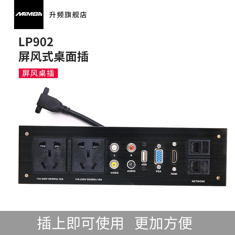 MAMBA upfrequency LP series one-piece desktop socket desktop wall flush-inserted screen table wire box