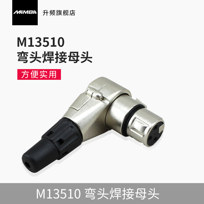 MAMBA up-frequency M13510 90-degree elbow welding female head Cannon microphone head MIC power amplifier welding plug