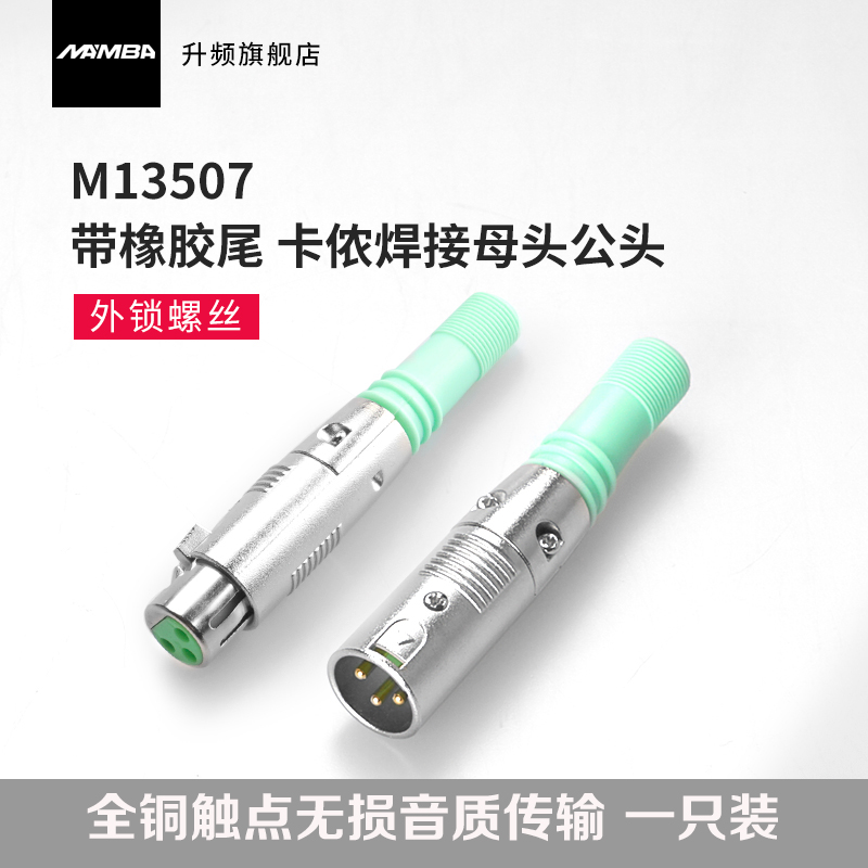 MAMBA up-frequency Canon female head full copper Canon head male head mixer microphone MIC audio plug enthusiast