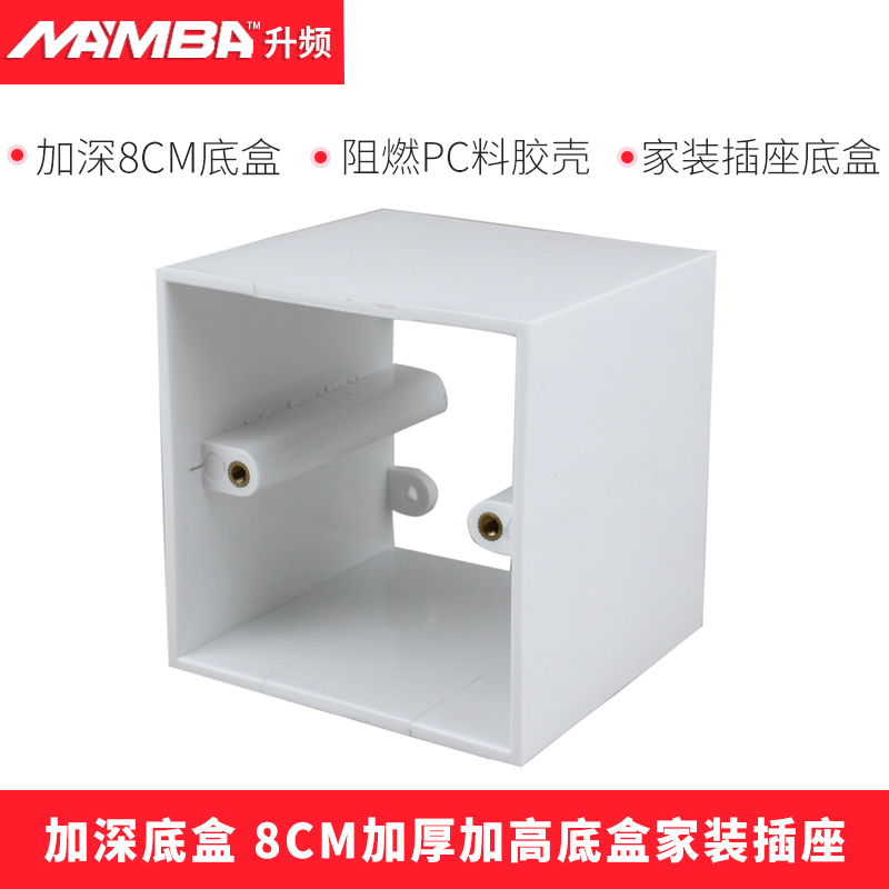MAMBA upscaling N86-900 deepened bottom box 8cm thickened raised bottom box home decoration socket concealed installation