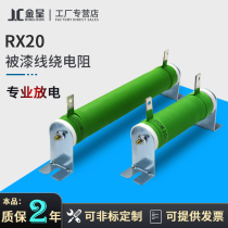 RX20 Painted aging brake load porcelain pipeline winding resistance 25W30W50W75W100W150W200W250W