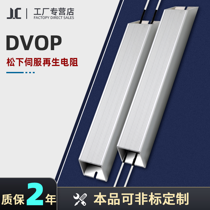 Panasonic servo regenerative discharge resistor DVOP4280 DV0P4281 DV0P4282 DV0P4283